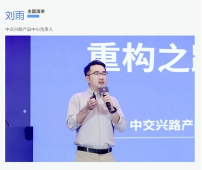 55世纪app官网中交兴道产物核心卖力人刘雨：运力数字化、笔直化和众极化的道